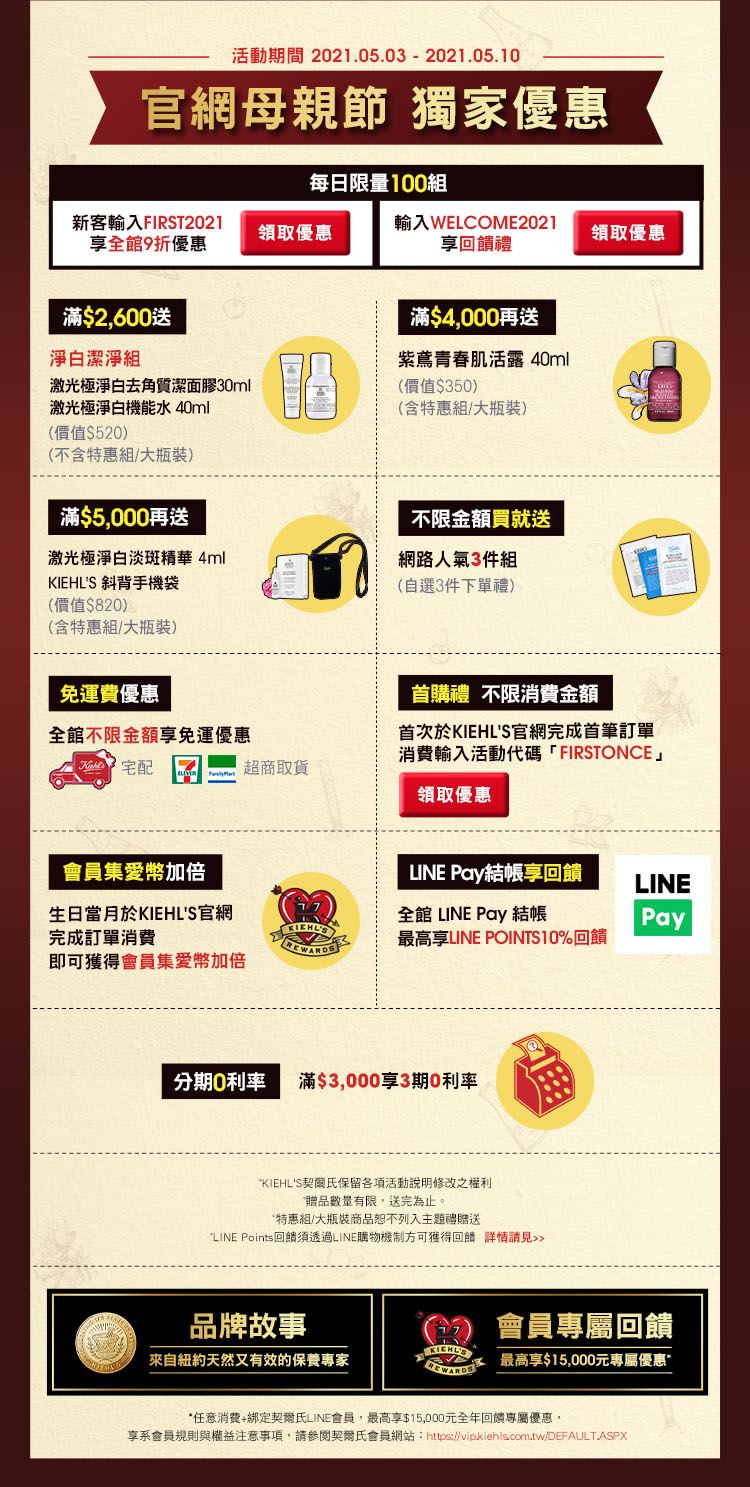 官網母親節 獨家優惠
