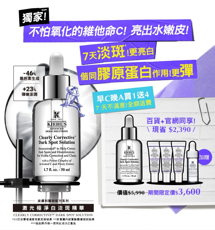 激光極淨白淡斑精華