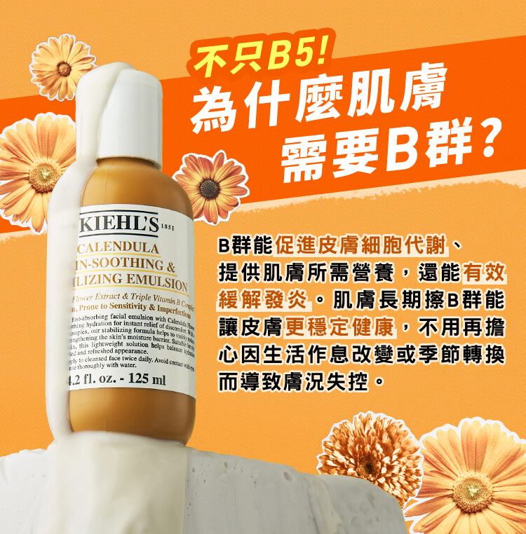 金盞花B5保濕修護精華乳液