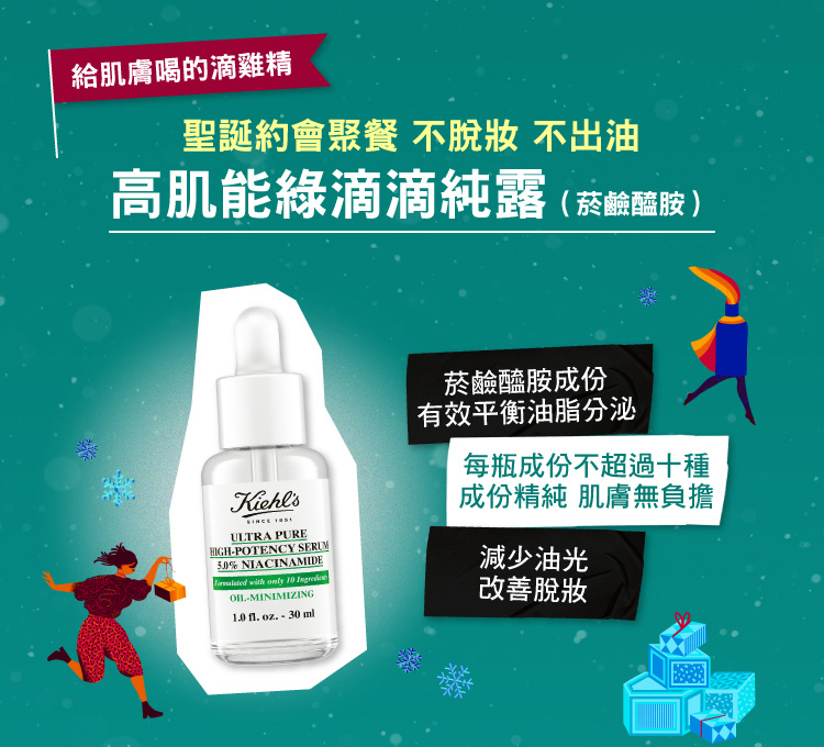高肌能綠滴滴純露