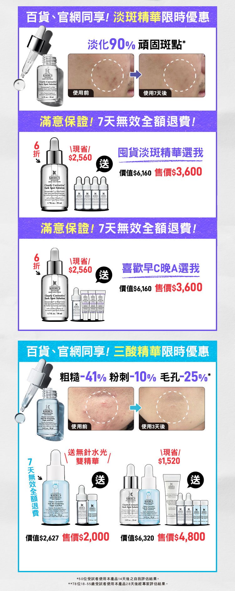 百貨、官網同享！淡斑精華限時優惠：沒買過契爾氏？首購買30ML送16ML 鐵粉想屯貨？買50ML送32ML正貨容量！百貨、官網同享！三酸精華限時優惠：滿意保證！7天無效全額退費 無針水光雙精華！無痛透亮白