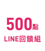 滿額20件