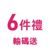 滿額20件