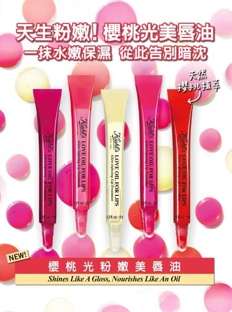 天生粉嫩!櫻桃光美唇油 一抹水嫩保濕 從此告別暗沈