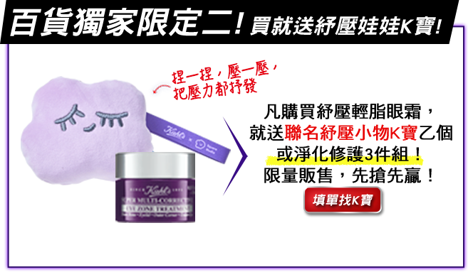 百貨獨家限定二!買就送紓壓娃娃K寶!
