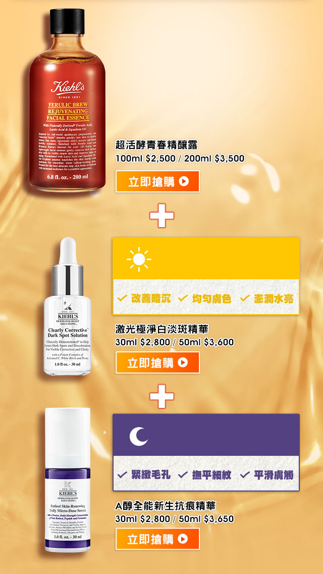 超活酵青春精釀露100ml$2,100、200ml$3,300，激光極淨白淡斑精華30ml$2,400/50ml$3,280，Ａ醇全能新生抗痕精華30ml$2,200/50ml$3,080 
