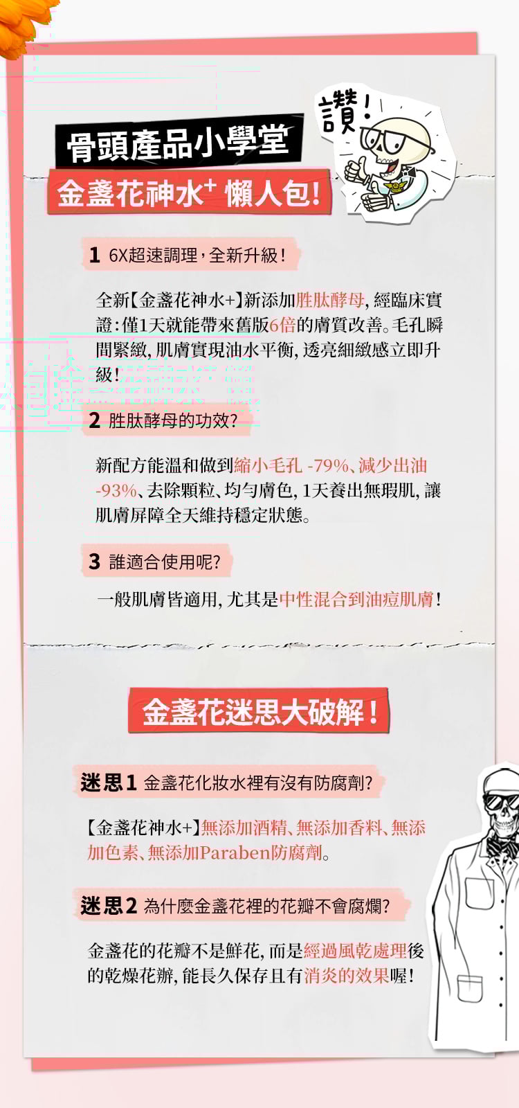 契爾氏金盞花精華修護化妝水