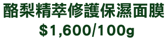 新鮮現榨！酪梨果泥面膜