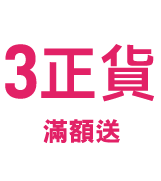 3正貨