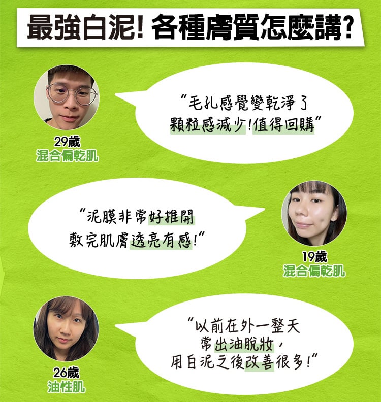 亞馬遜白泥淨緻毛孔面膜