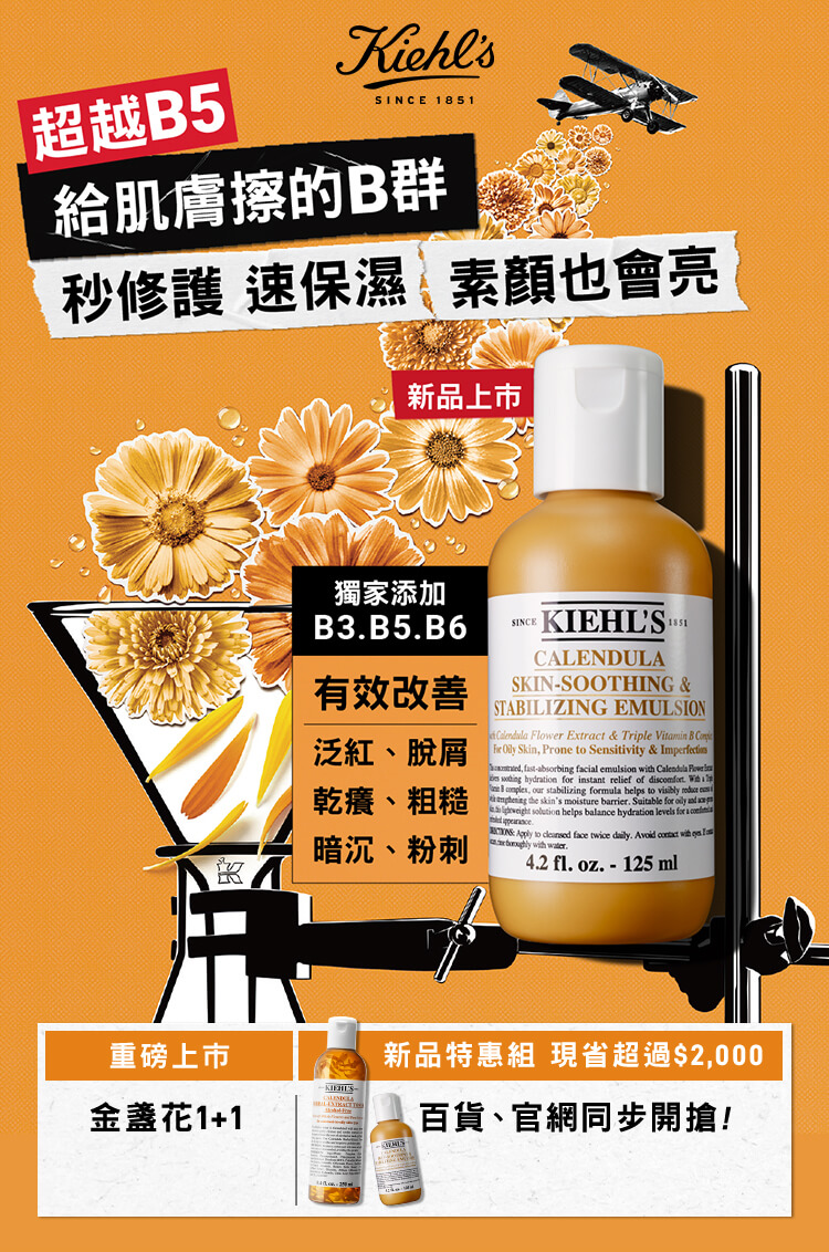 金盞花B5保濕修護精華乳液