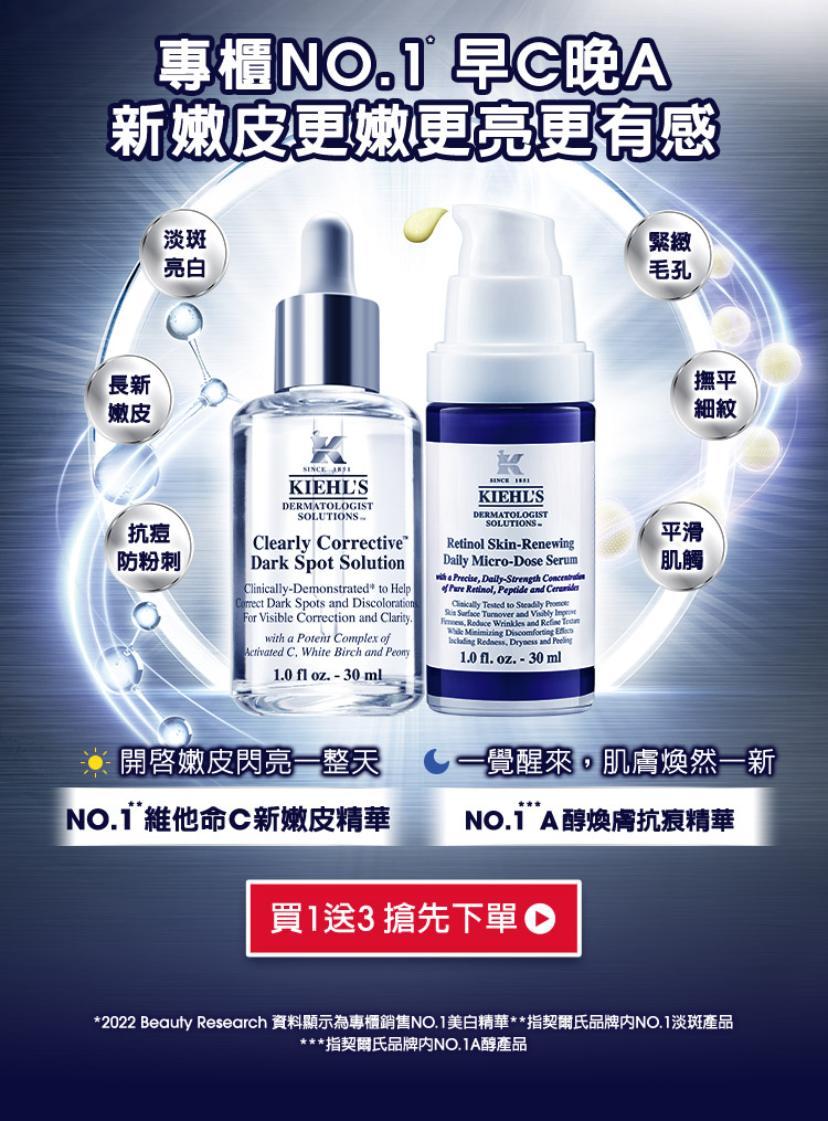 專櫃NO.1 早C晚A，新嫩皮更嫩更亮更有感