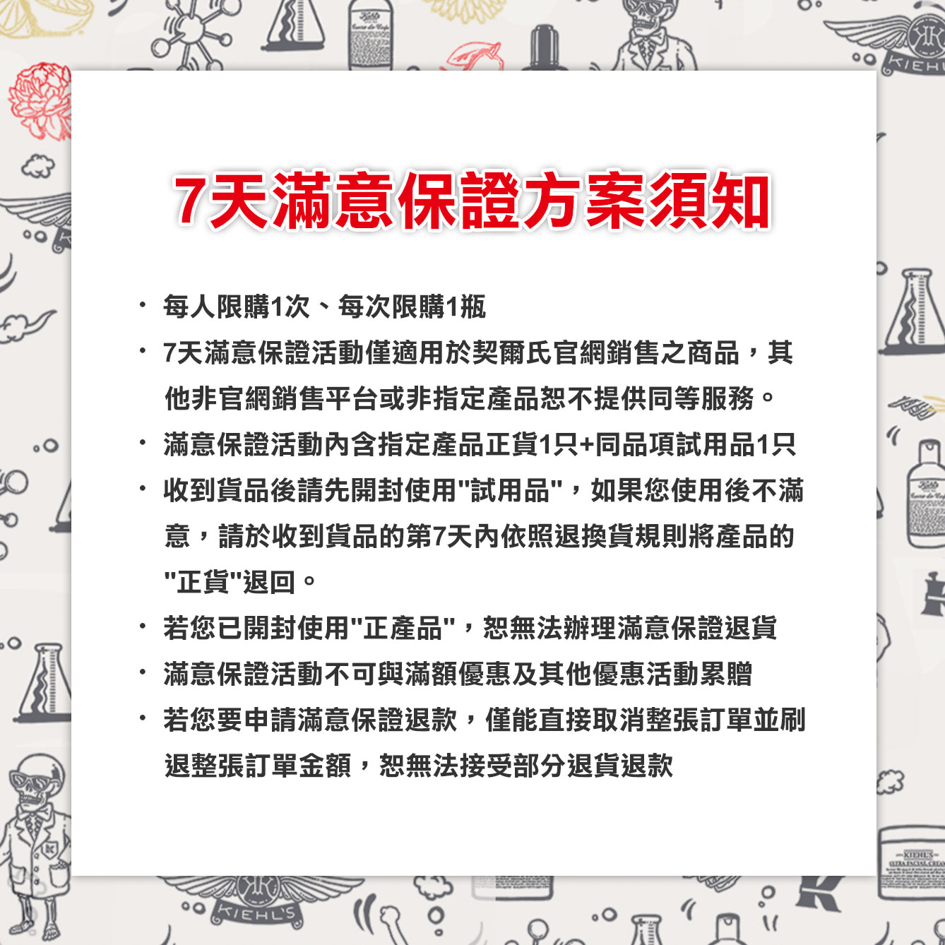 7天滿意保證方案須知