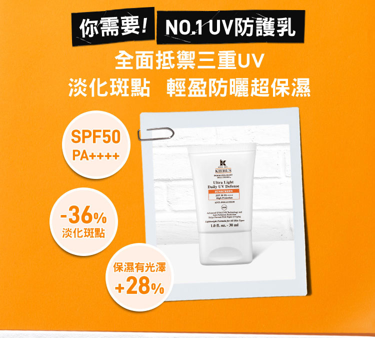 集高效清爽UV防護乳SPF50 PA++++
