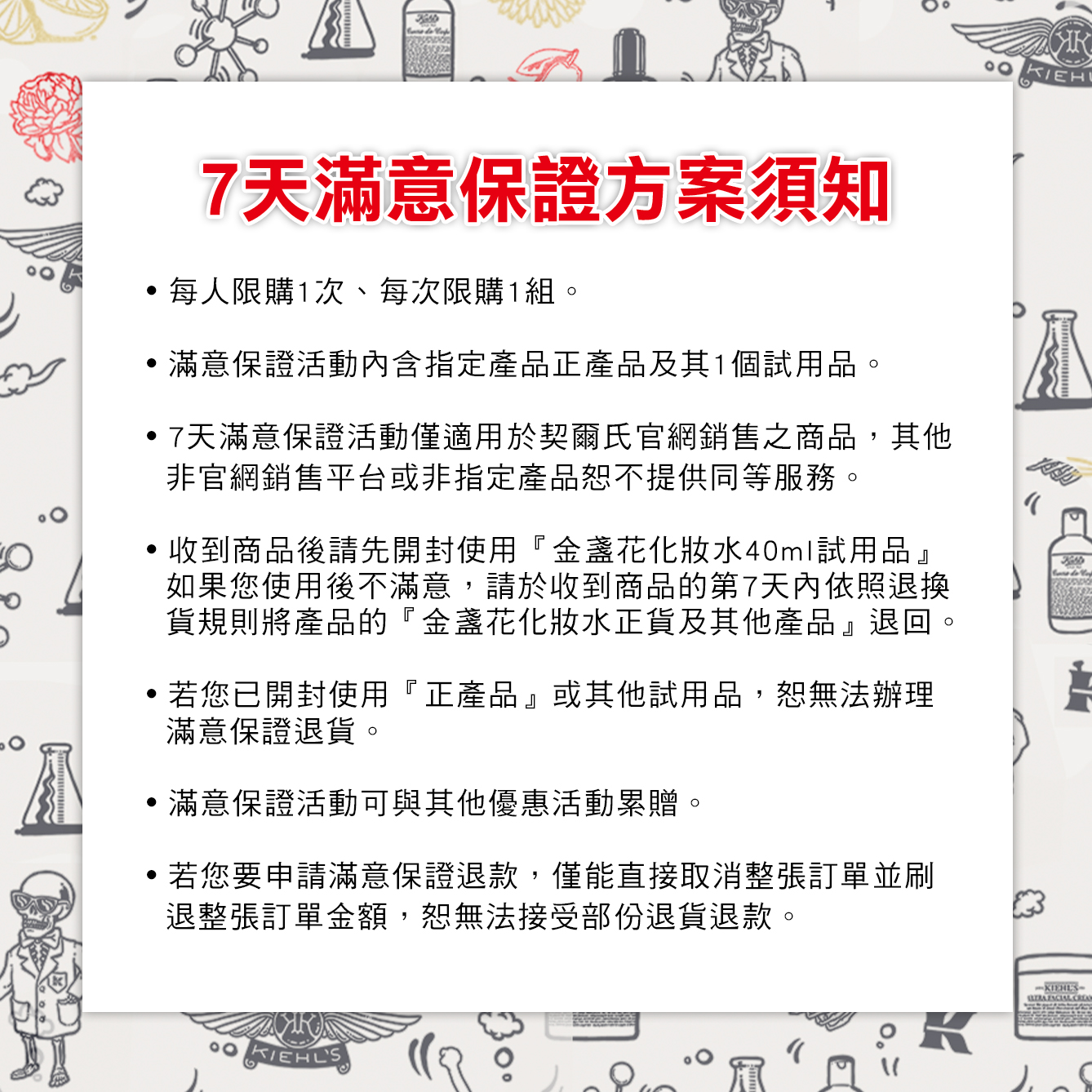7天滿意保證方案須知