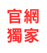 下單送