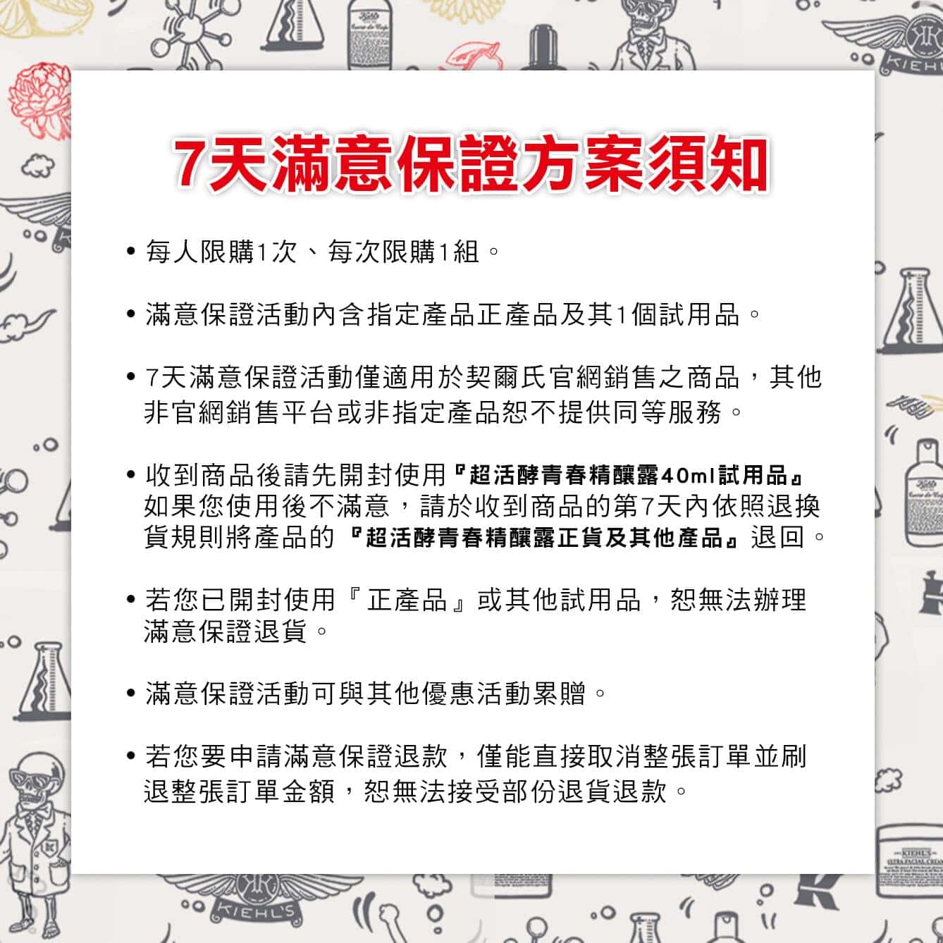 7天滿意保證方案須知