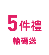 滿額20件