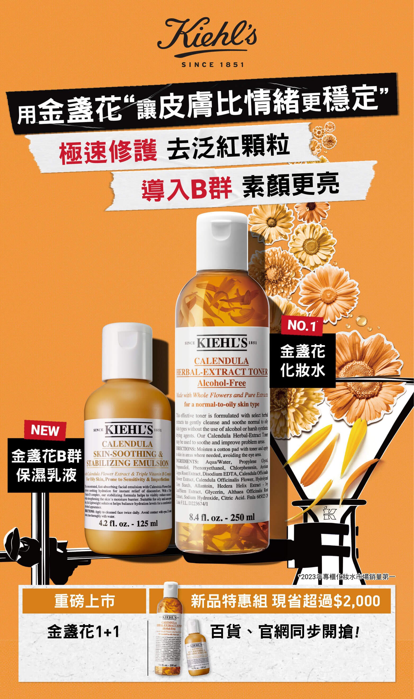 金盞花化妝水