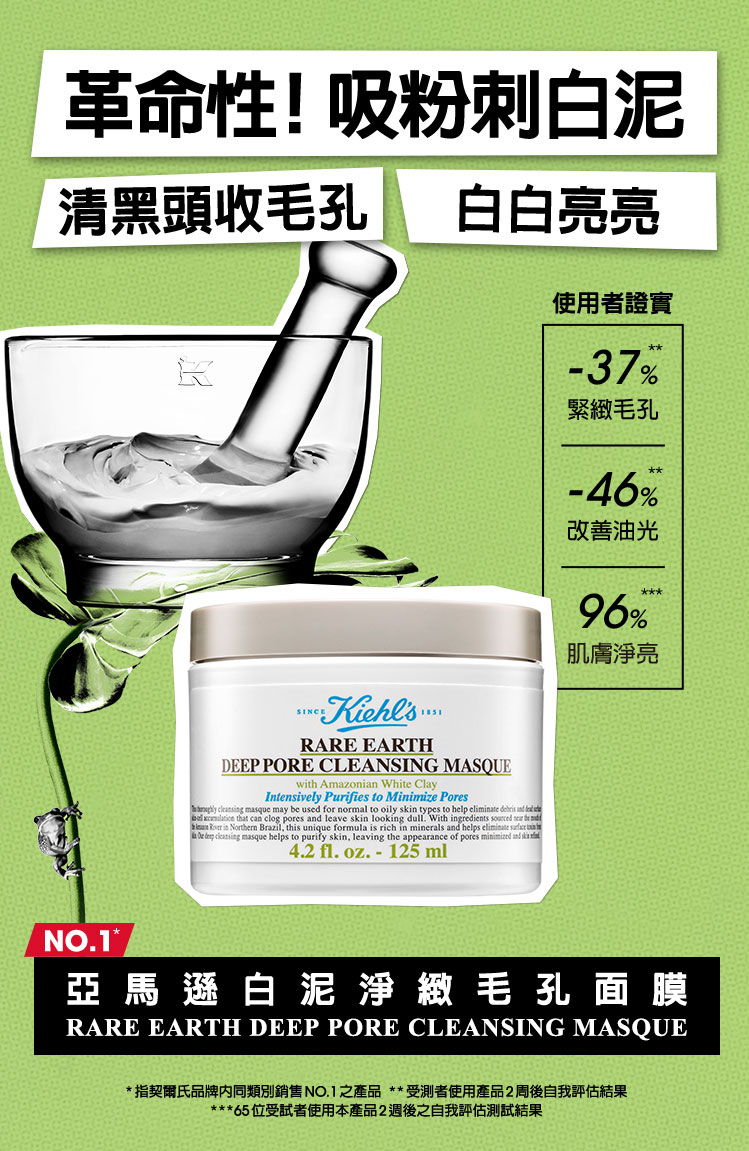 亞馬遜白泥淨緻毛孔面膜