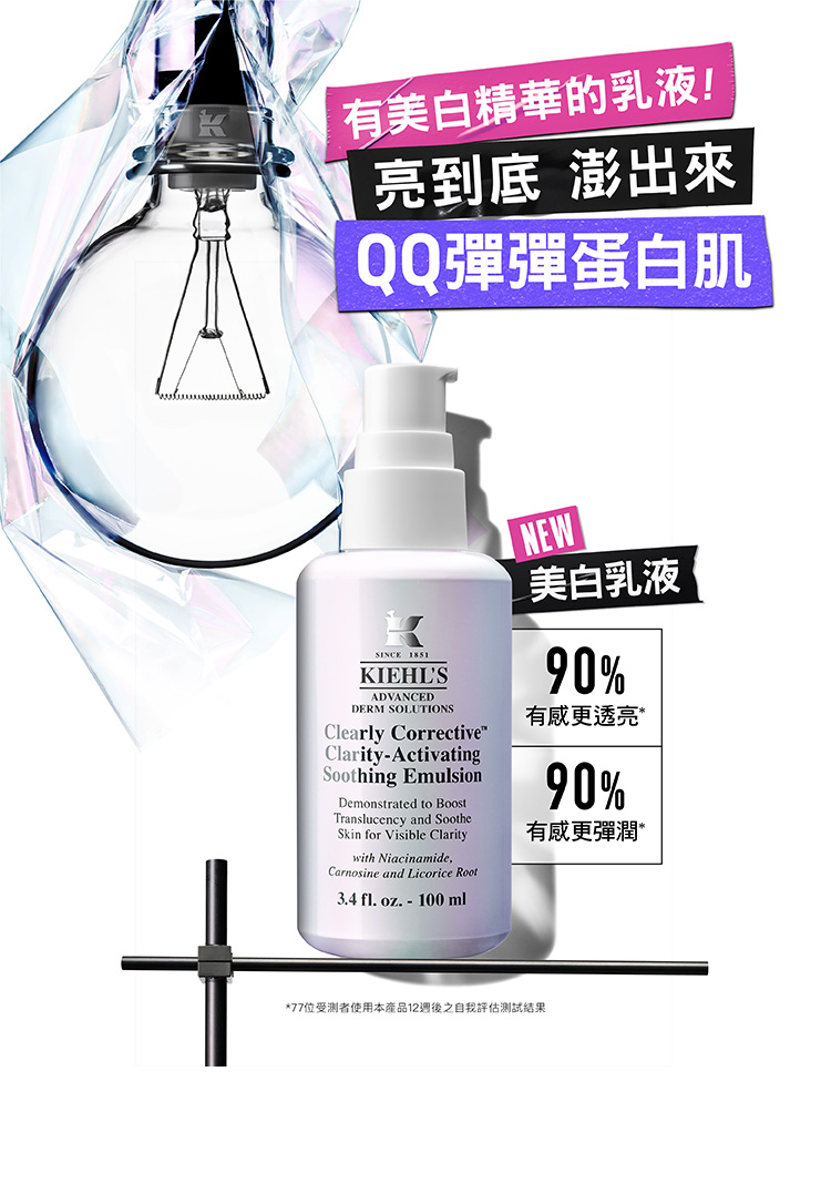 激光精華彈潤美白乳液