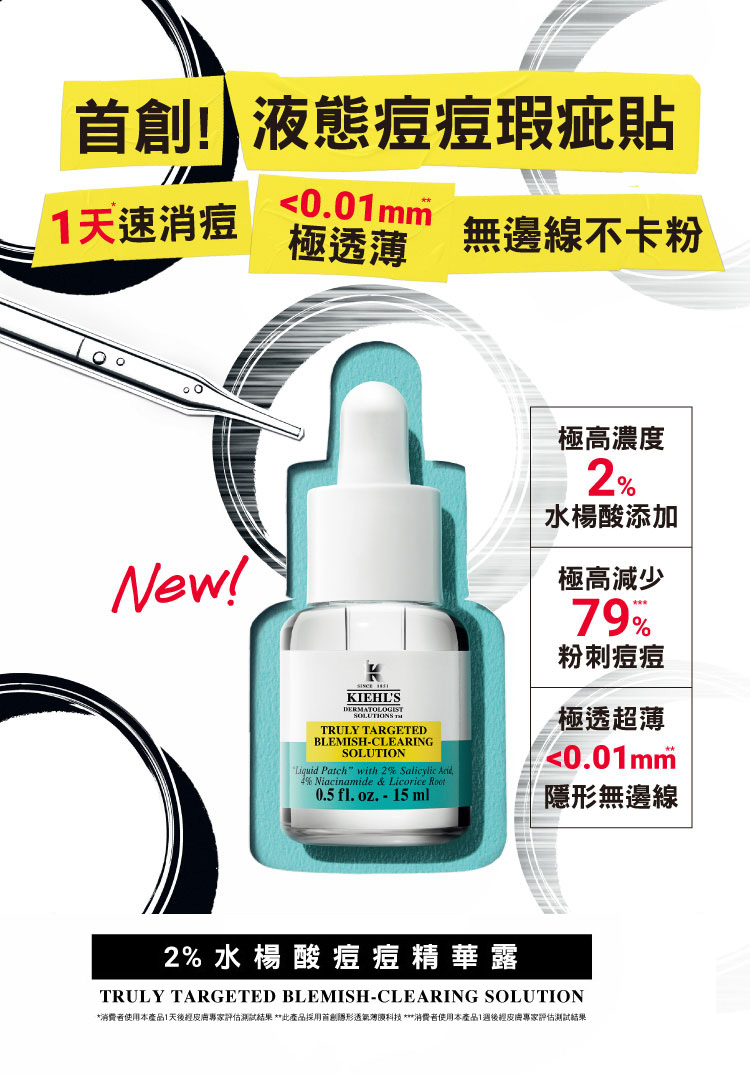 首創！！液態痘痘瑕疵貼