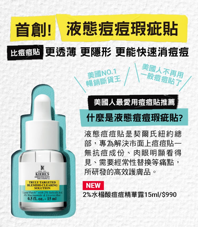 比痘痘貼更薄透 更隱形 更能快速消痘痘