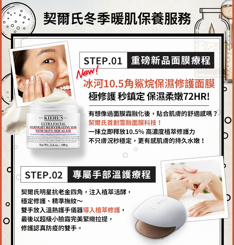 重磅新品面膜療程 專屬手部溫護療程