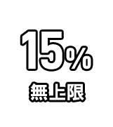 首購9折
