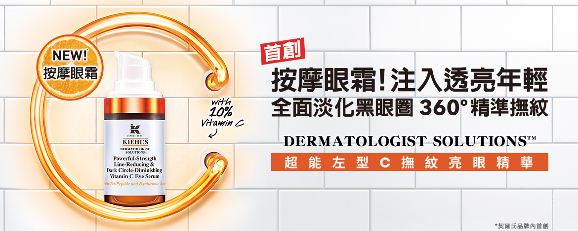 首創按摩眼霜！注入透亮年輕 全面淡化黑眼圈360度精準撫紋