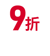 全館免運