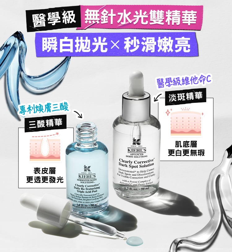 激光極淨白淡斑精華
