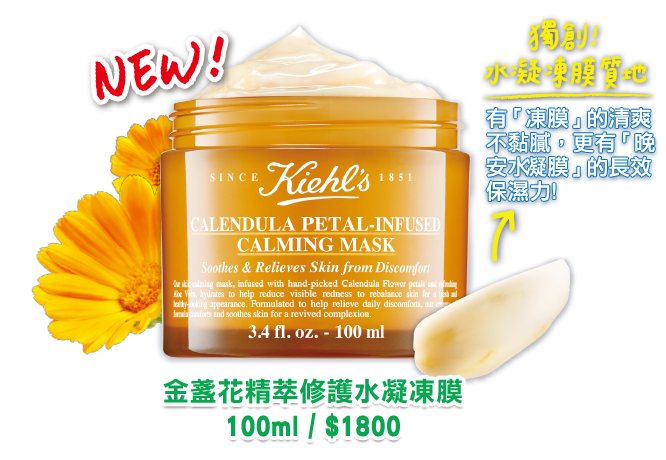 金盞花精萃修護水凝凍膜