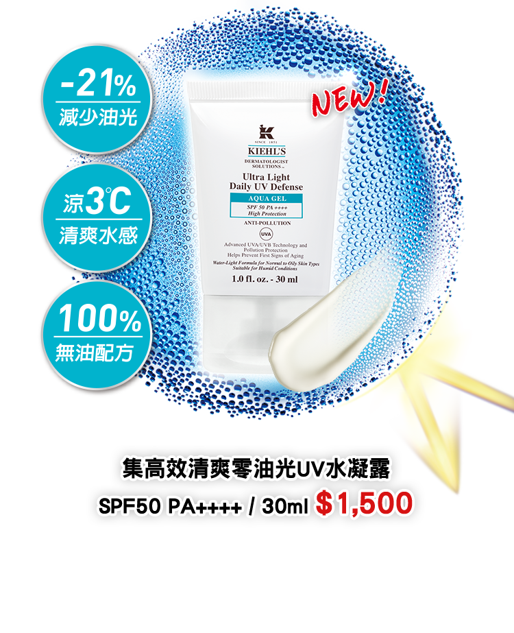 超水感!第一支控油防曬 好清爽 抗油光 不脫妝