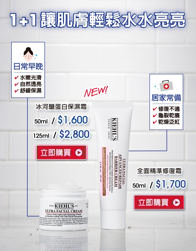 1+1讓肌膚輕鬆水水亮亮