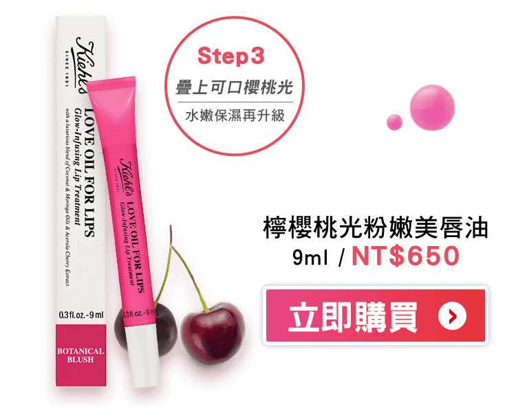 櫻桃光粉嫩美唇油