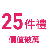 滿額免運