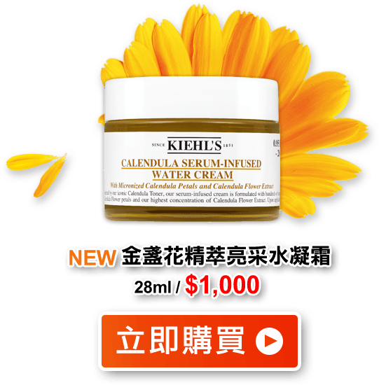 金盞花爆水霜28ml小瓶裝