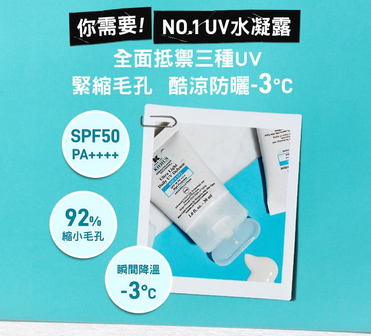 集高效清爽零油光UV水凝露SPF50 PA++++