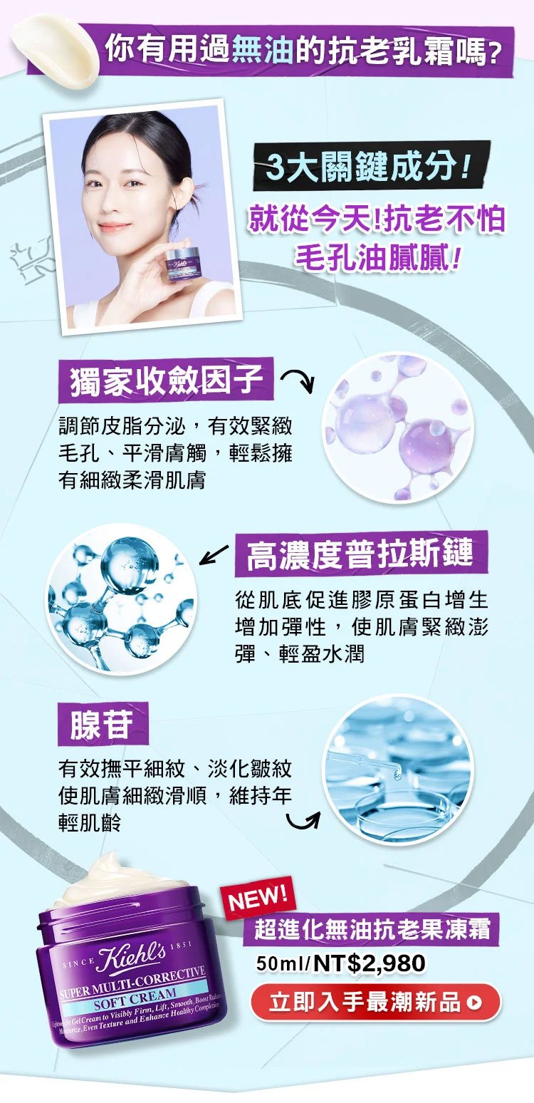 你有用過無油的抗老乳霜嗎，3大關鍵成分就從今天!抗老不怕毛孔油膩膩!