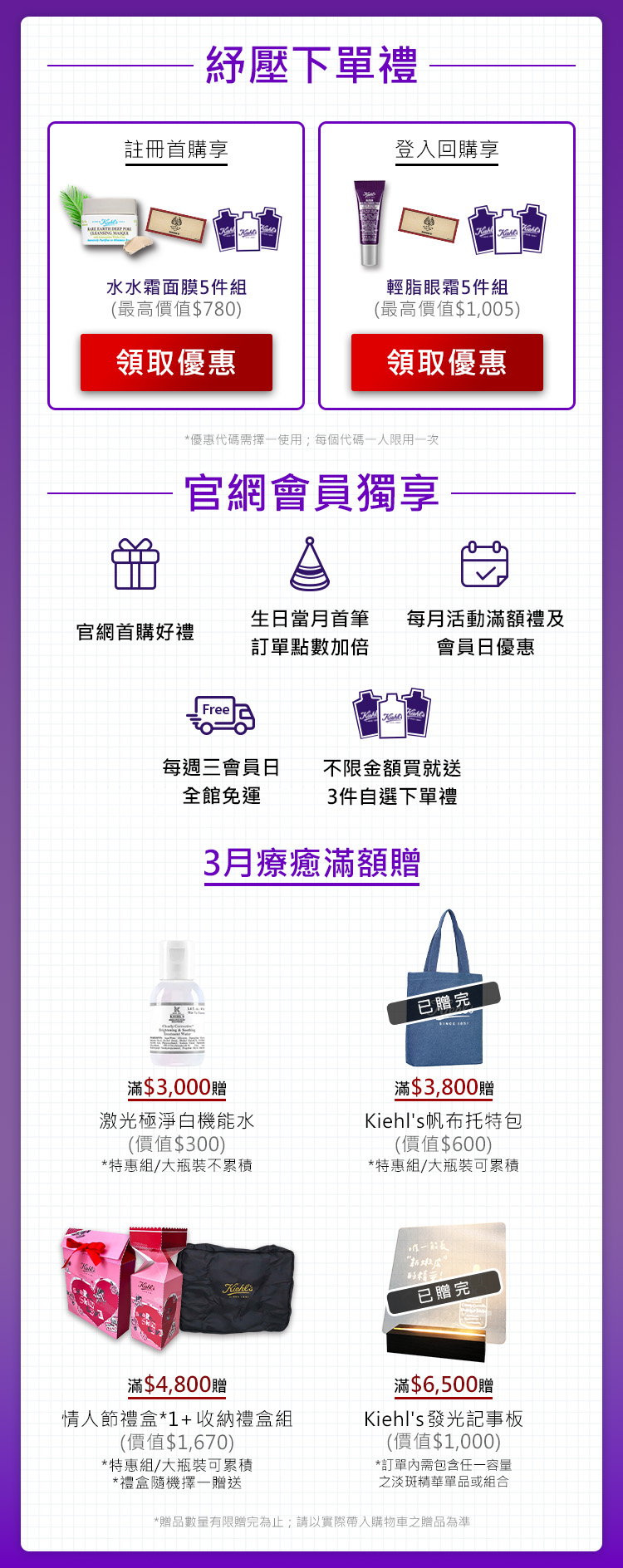 註冊首購獨享及官網會員獨享