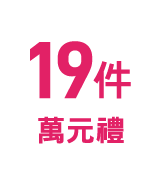 滿額20件