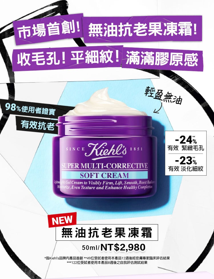 市場首創無油抗老果凍霜!收毛孔! 平細紋!滿滿膠原感