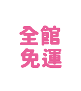 首購折100
