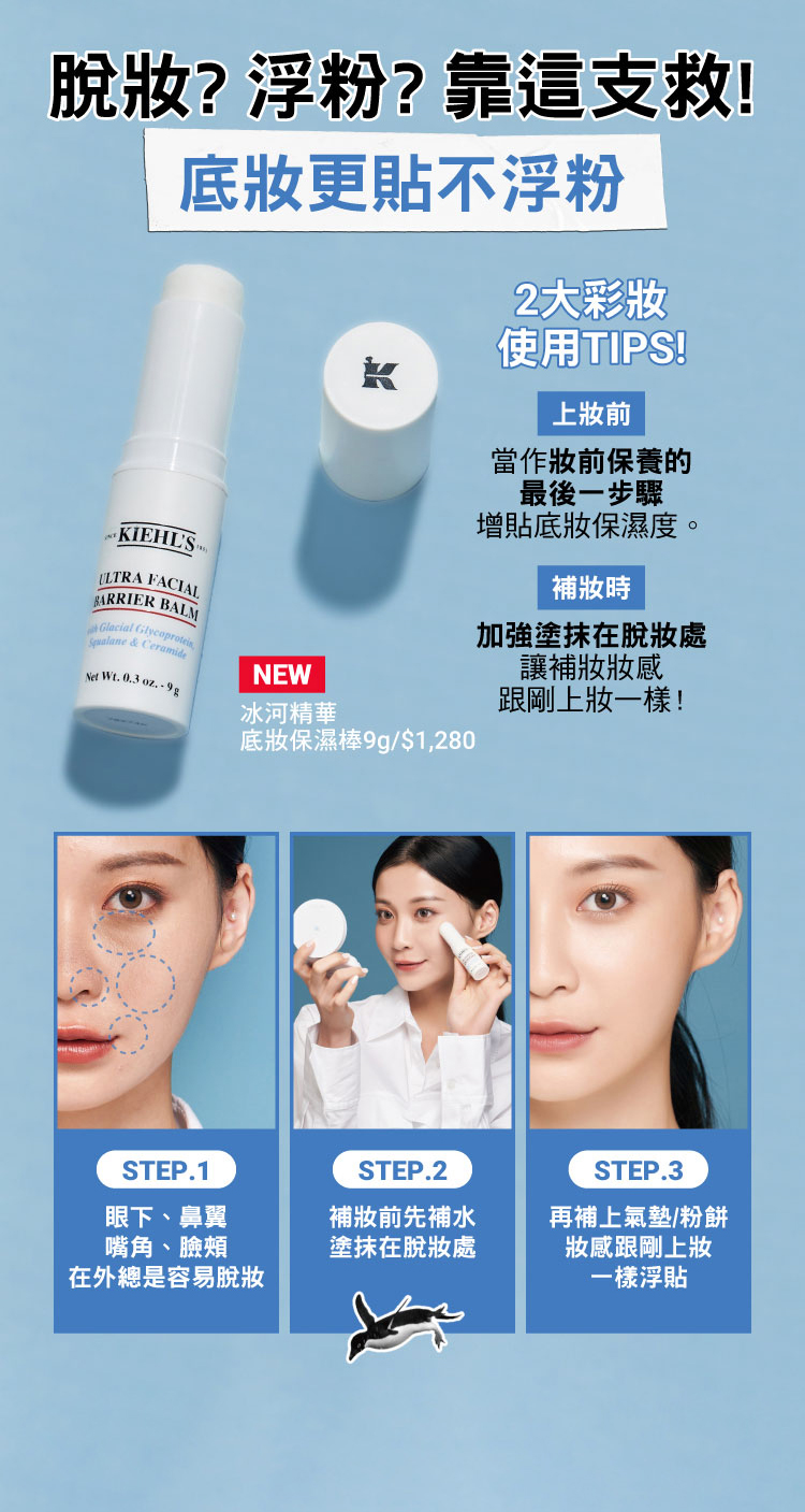 脫妝？浮粉？靠這支救！