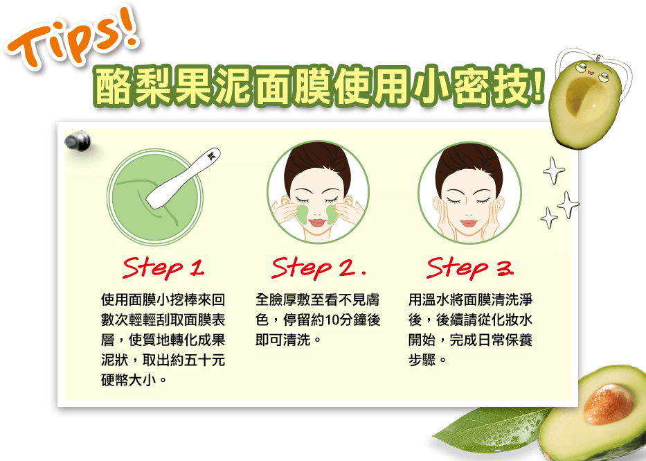 新鮮現榨！酪梨果泥面膜