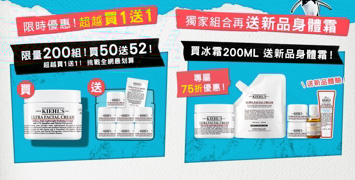限量200組！買50送52！ 買冰霜200ML 送新品身體霜！