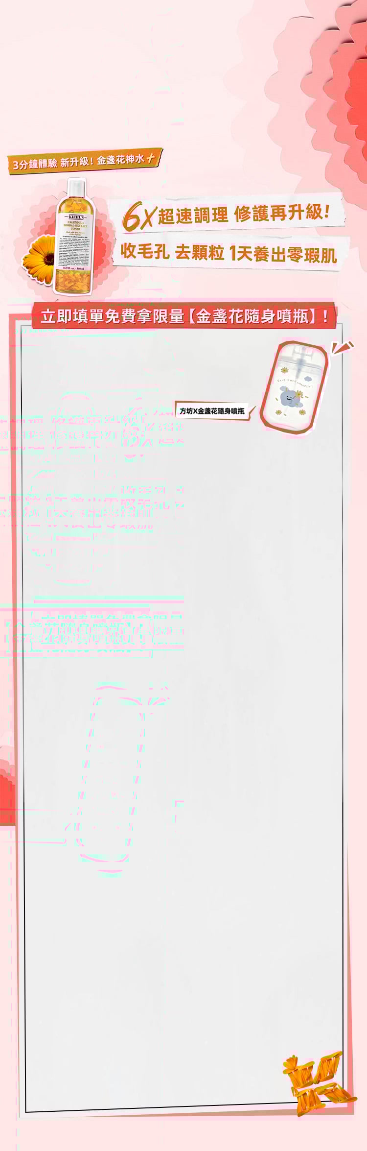 契爾氏金盞花精華修護化妝水