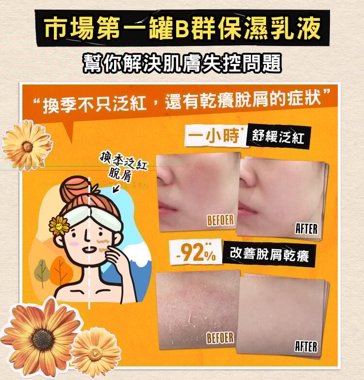 金盞花B5保濕修護精華乳液
