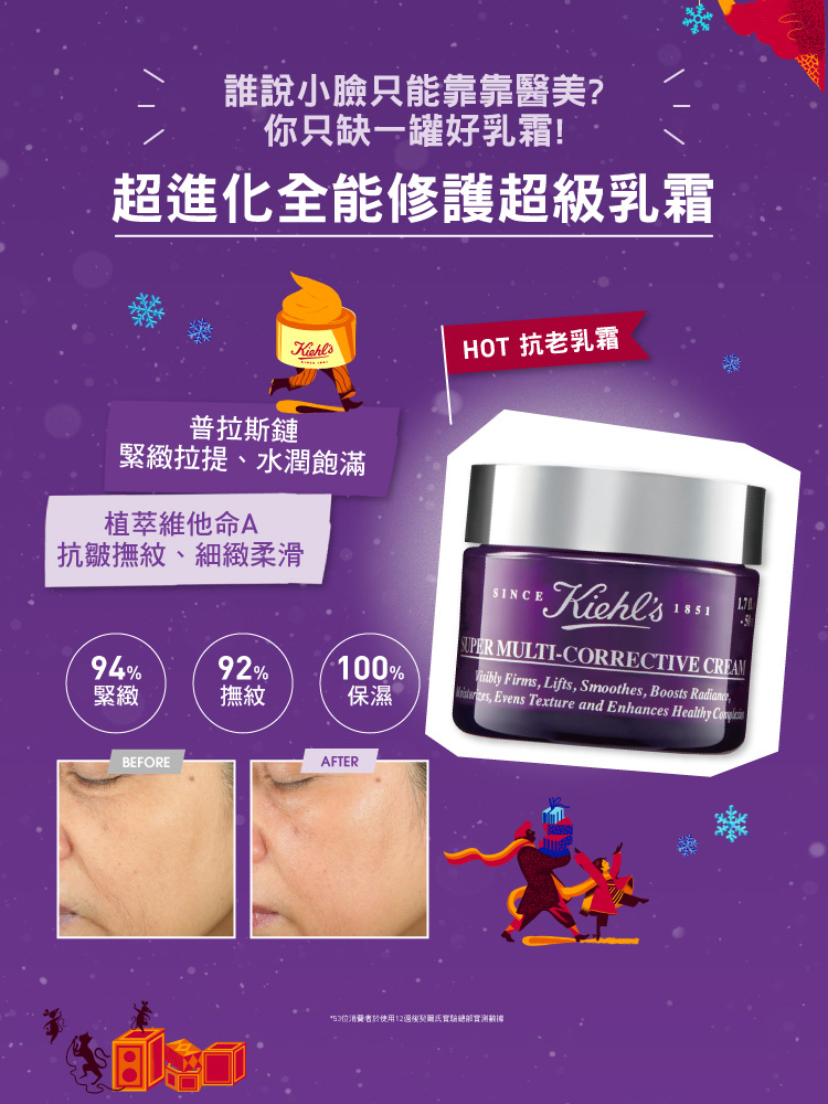 超進化全能修護超級乳霜